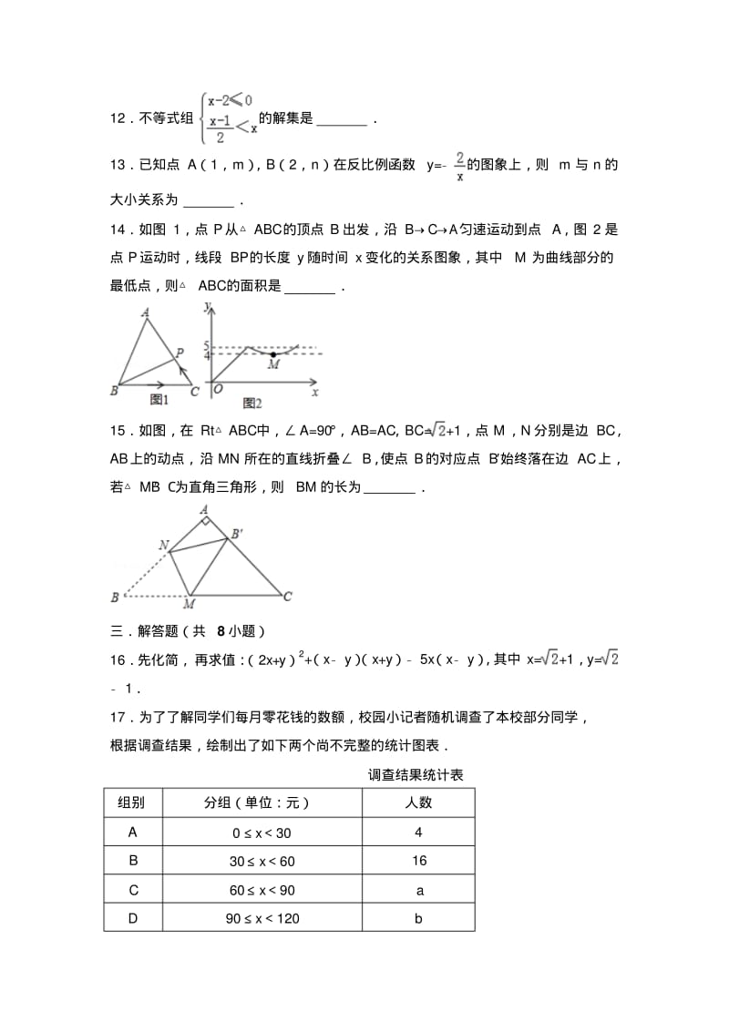 2017年河南省数学中招考试试题及解析.pdf_第3页