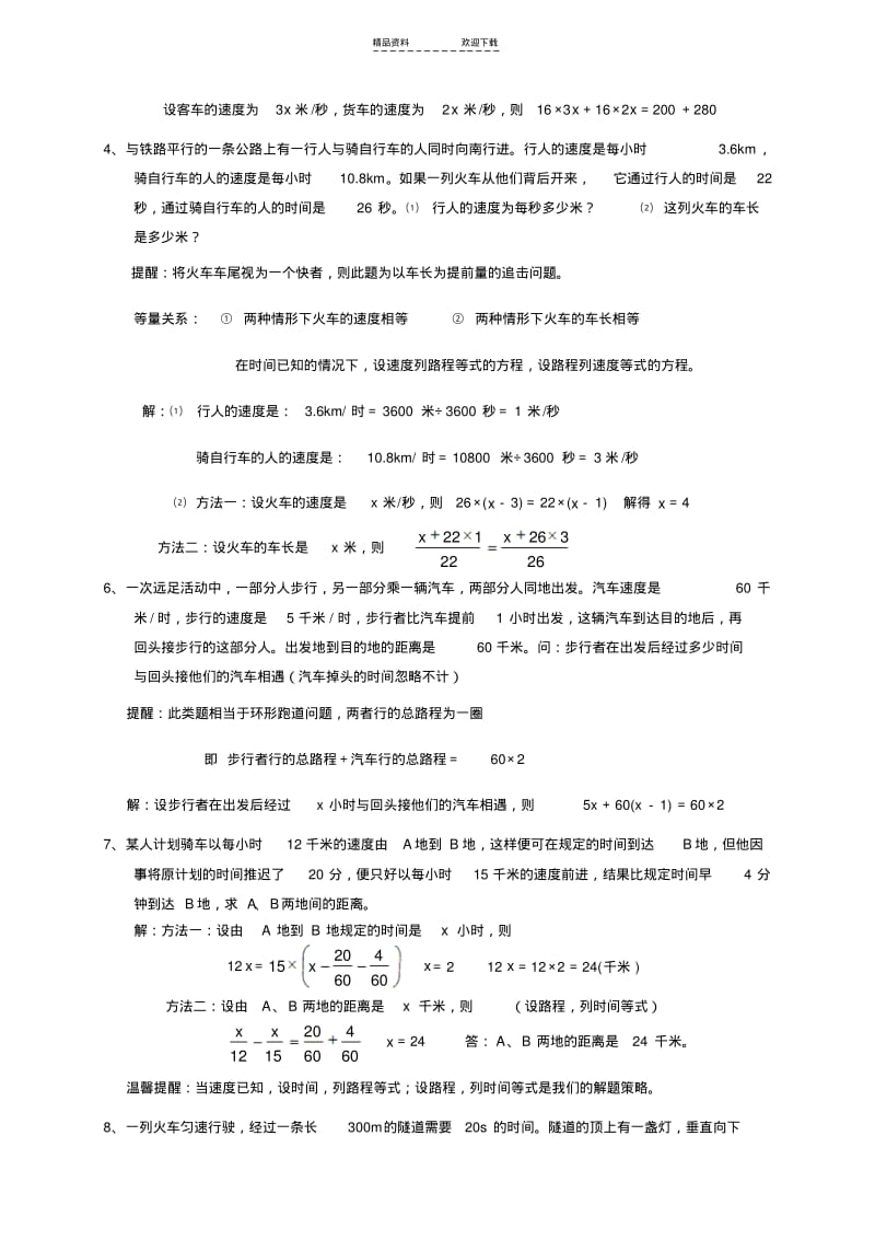 【优质文档】一元一次方程应用题解题攻略(含答案).pdf_第2页