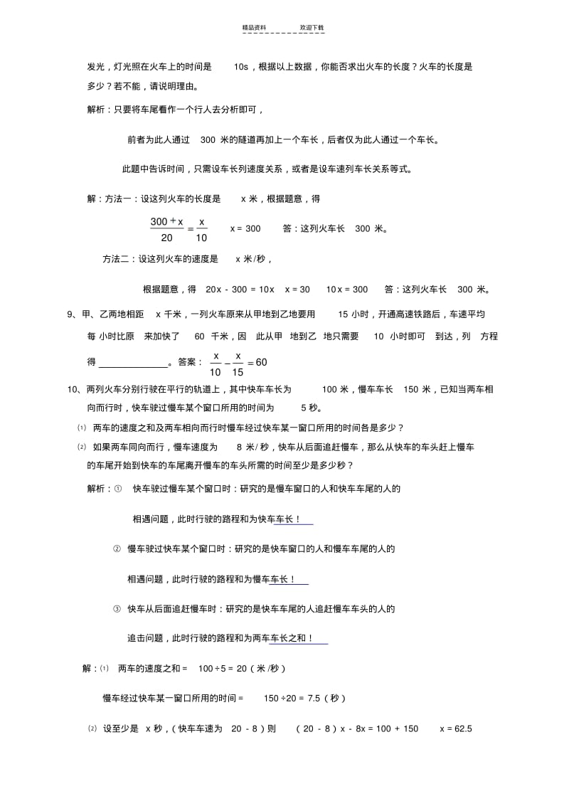 【优质文档】一元一次方程应用题解题攻略(含答案).pdf_第3页