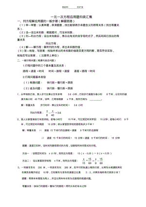 【优质文档】一元一次方程应用题解题攻略(含答案).pdf