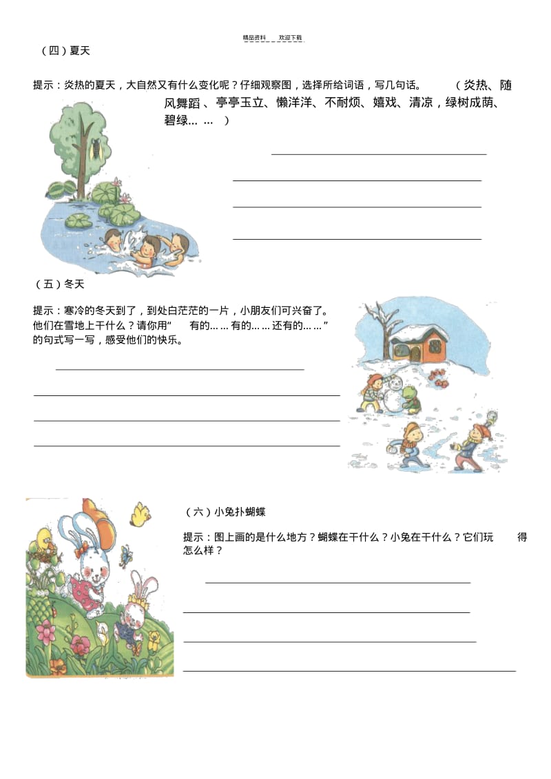 【优质文档】人教版一年级语文下册看图写话专项练习.pdf_第2页