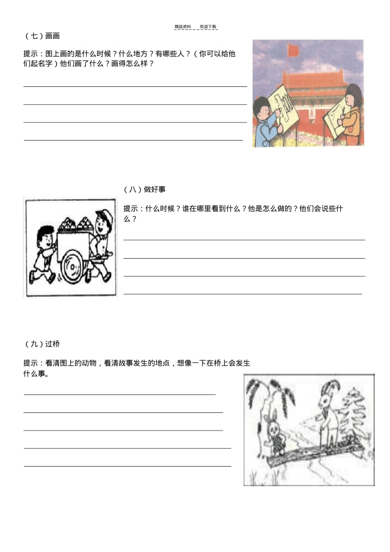 【优质文档】人教版一年级语文下册看图写话专项练习.pdf_第3页