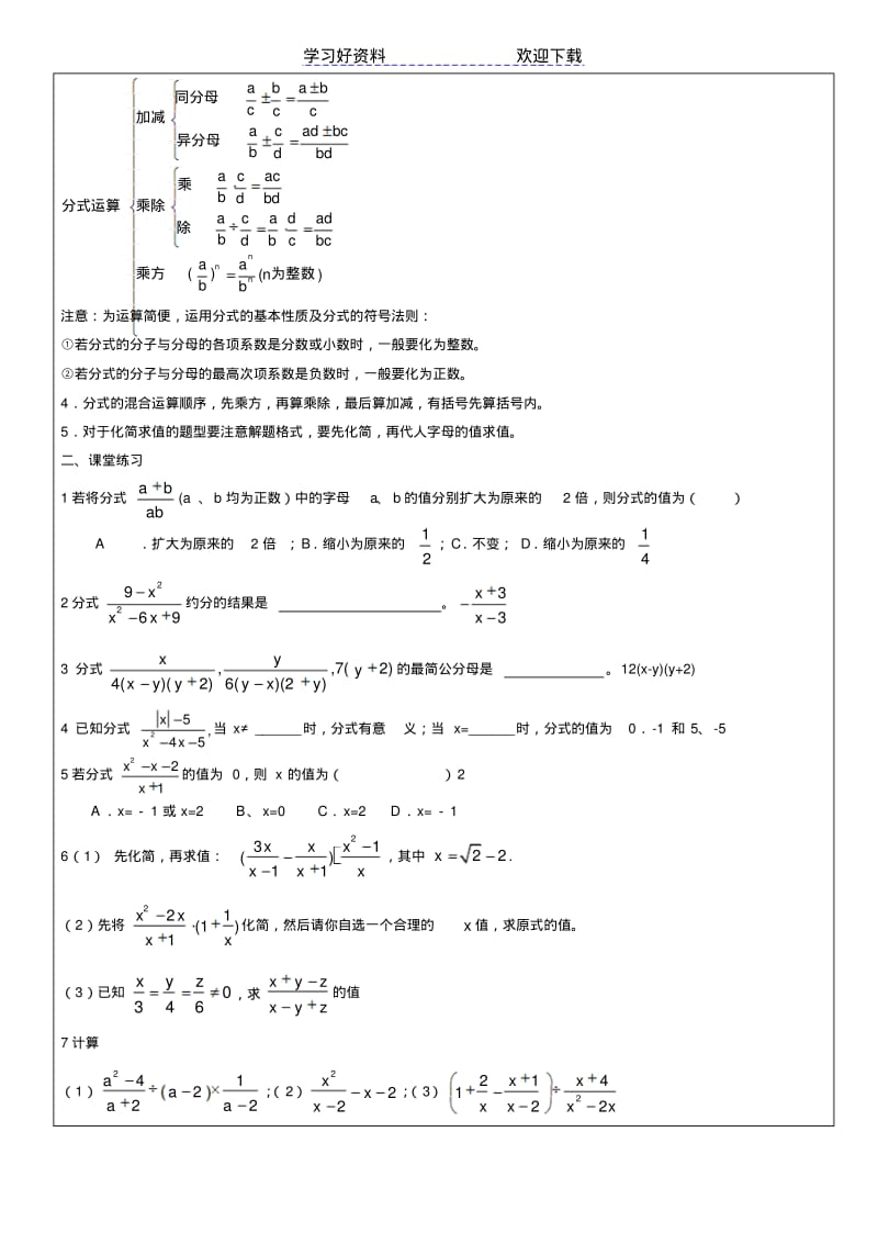 【优质文档】中考数学分式与分式方程复习教案分式.pdf_第2页