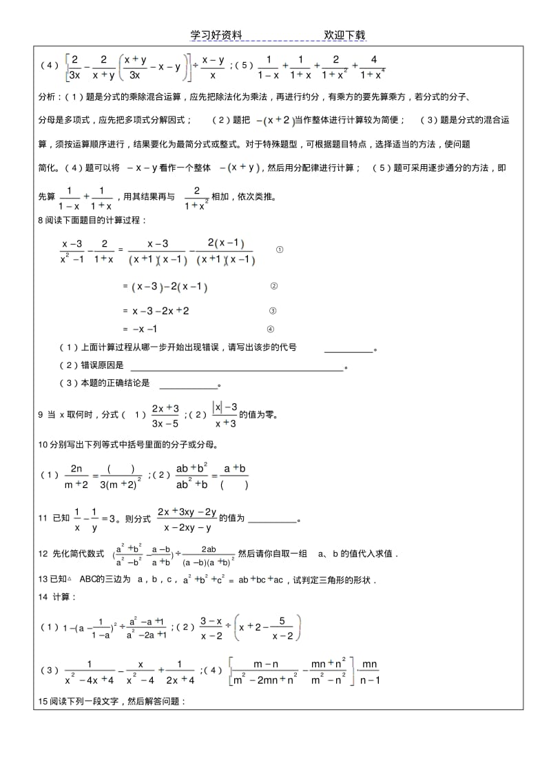 【优质文档】中考数学分式与分式方程复习教案分式.pdf_第3页