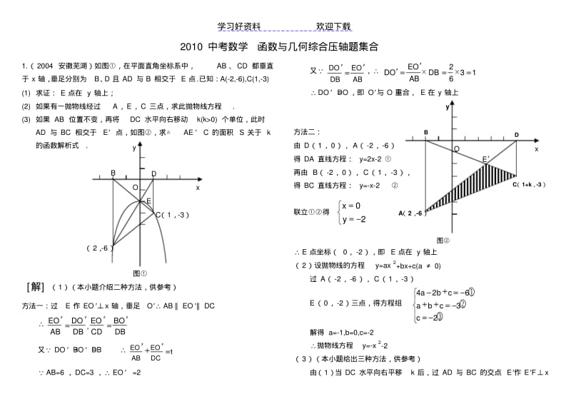【优质文档】中考数学函数与几何综合压轴题集合.pdf_第1页