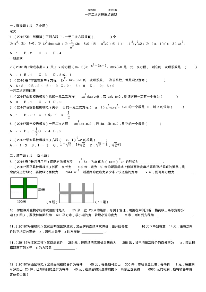 【优质文档】一元二次方程重点题型(全).pdf_第1页