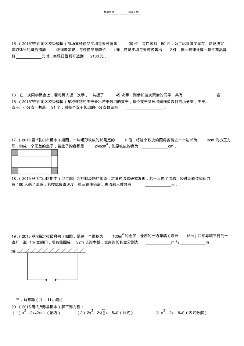 【优质文档】一元二次方程重点题型(全).pdf_第2页