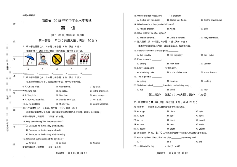 2018年海南省中考英语试卷有答案.pdf_第1页