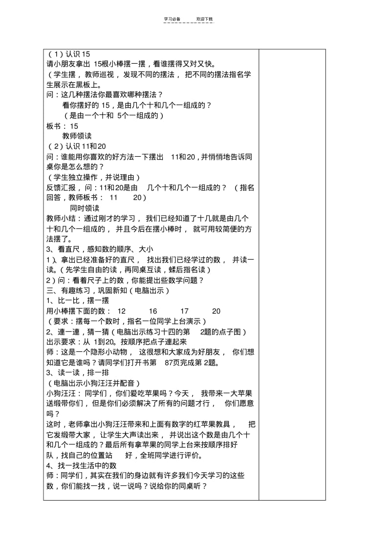 【优质文档】一年级数学上册第六单元教学计划(单元备课).pdf_第3页