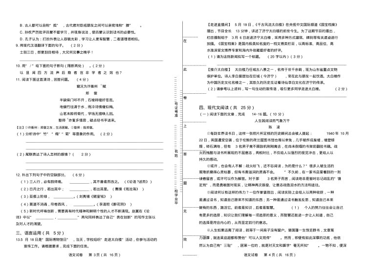 2018年山东省济宁市中考语文试卷有答案.pdf_第2页