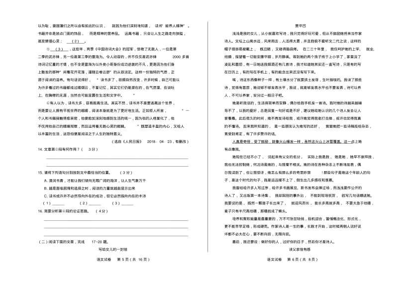 2018年山东省济宁市中考语文试卷有答案.pdf_第3页