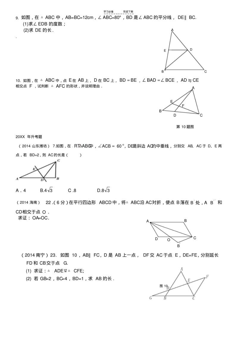 【优质文档】中考三角形的基础知识复习.pdf_第3页