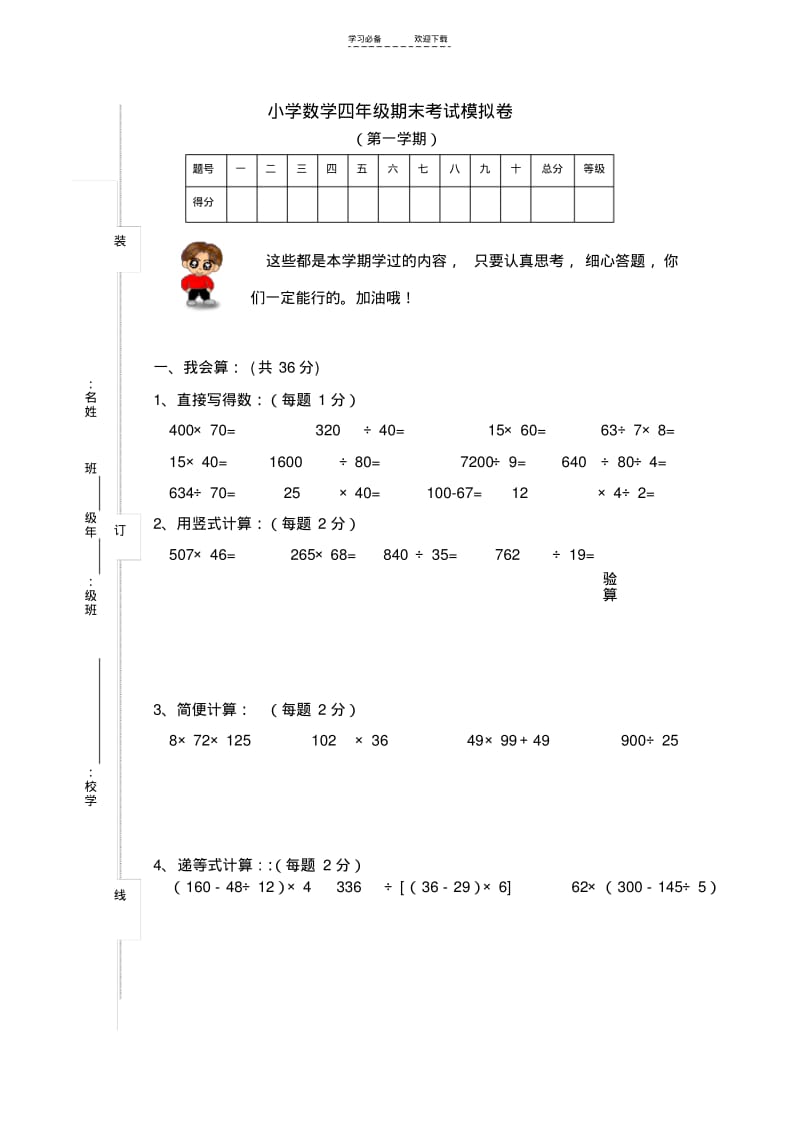 【优质文档】人教版小学四年级上册数学期末测试卷及答案.pdf_第1页