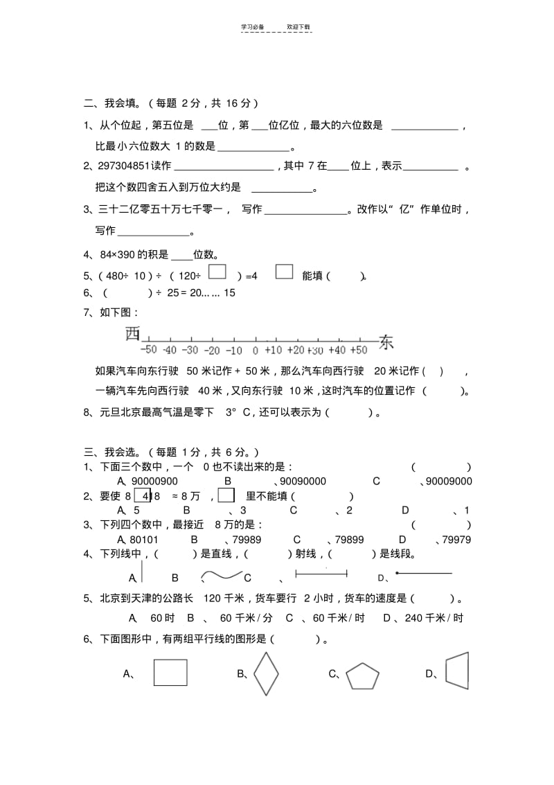 【优质文档】人教版小学四年级上册数学期末测试卷及答案.pdf_第2页