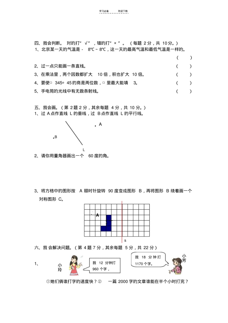 【优质文档】人教版小学四年级上册数学期末测试卷及答案.pdf_第3页