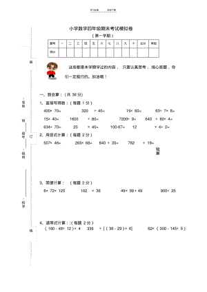 【优质文档】人教版小学四年级上册数学期末测试卷及答案.pdf