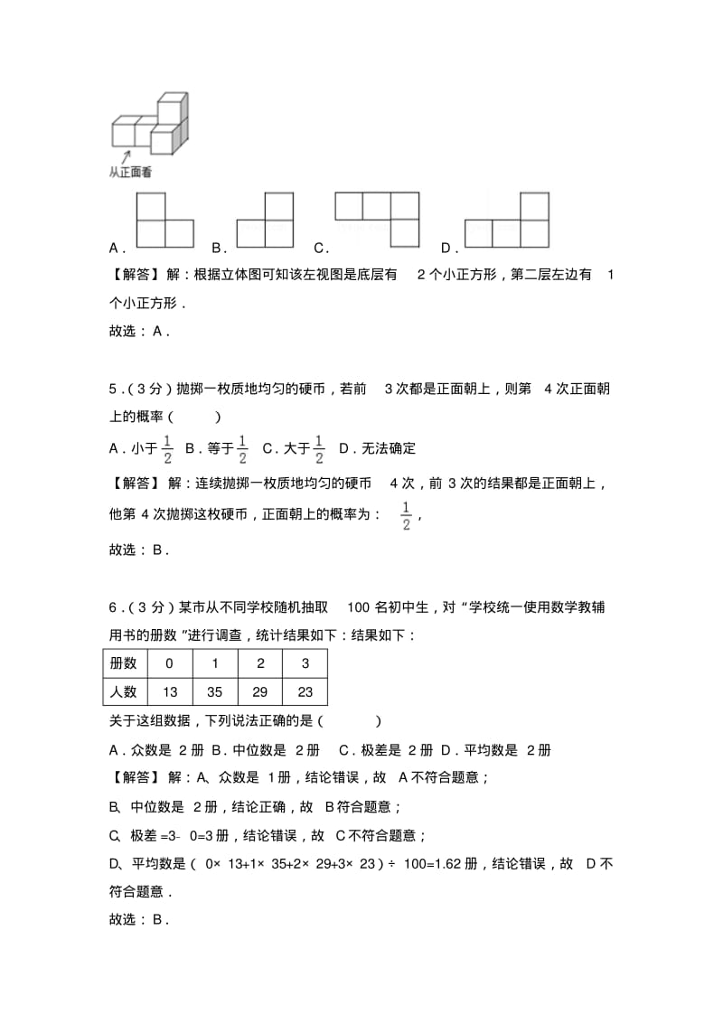 2018年江苏省徐州市中考数学试卷(解析版).pdf_第2页