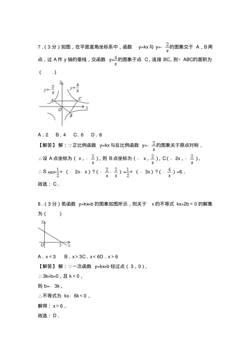 2018年江苏省徐州市中考数学试卷(解析版).pdf_第3页