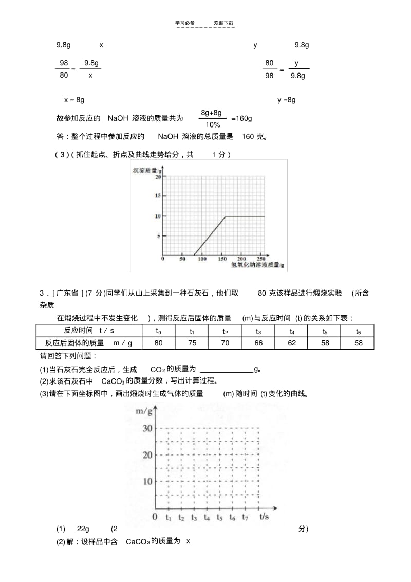 【优质文档】中考化学试题汇编化学计算(有答案).pdf_第2页