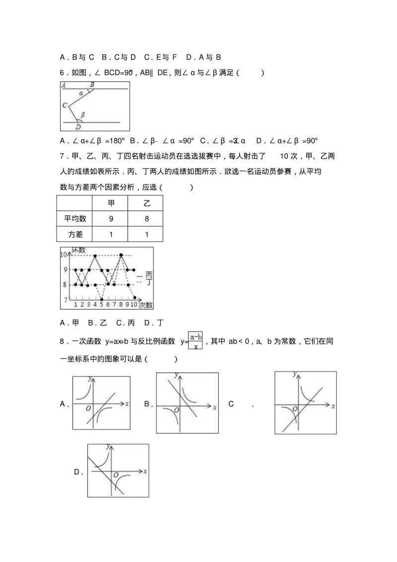 2017年山东省潍坊市中考数学试卷(解析版).pdf_第2页