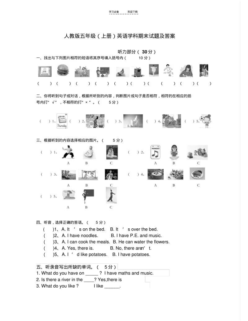 【优质文档】人教版五年级上册英语期末试题及答案.pdf_第1页