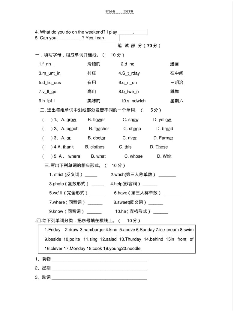 【优质文档】人教版五年级上册英语期末试题及答案.pdf_第2页