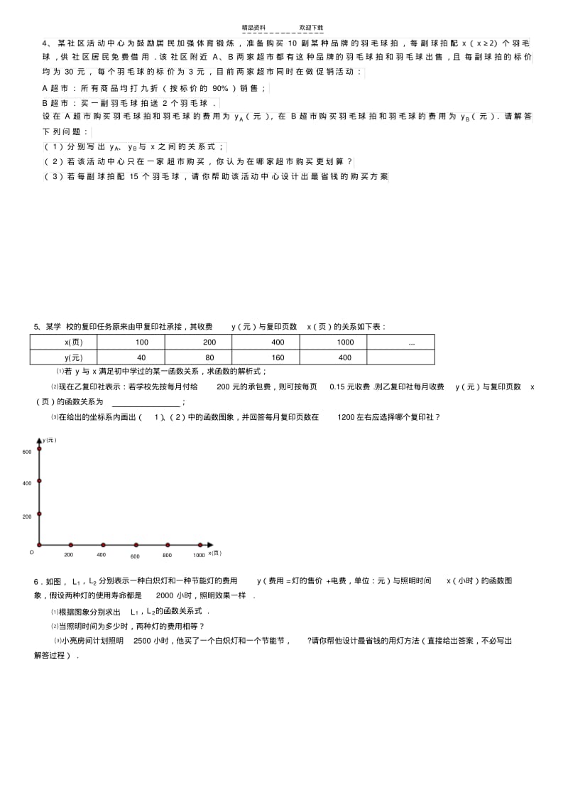 【优质文档】一次函数方案选择难题.pdf_第2页