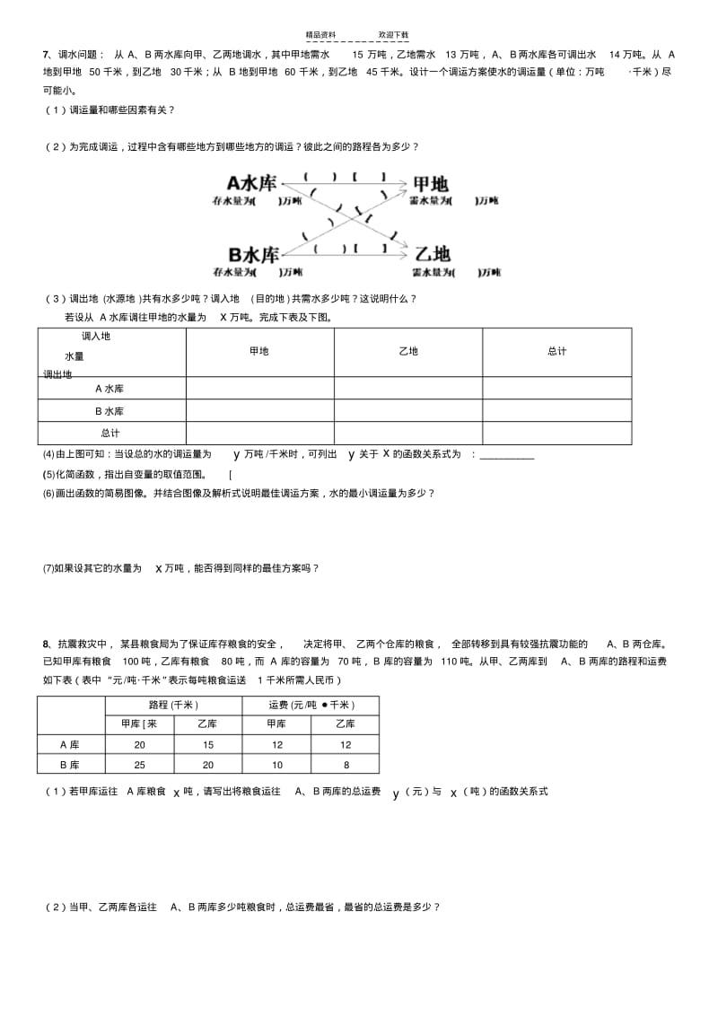 【优质文档】一次函数方案选择难题.pdf_第3页