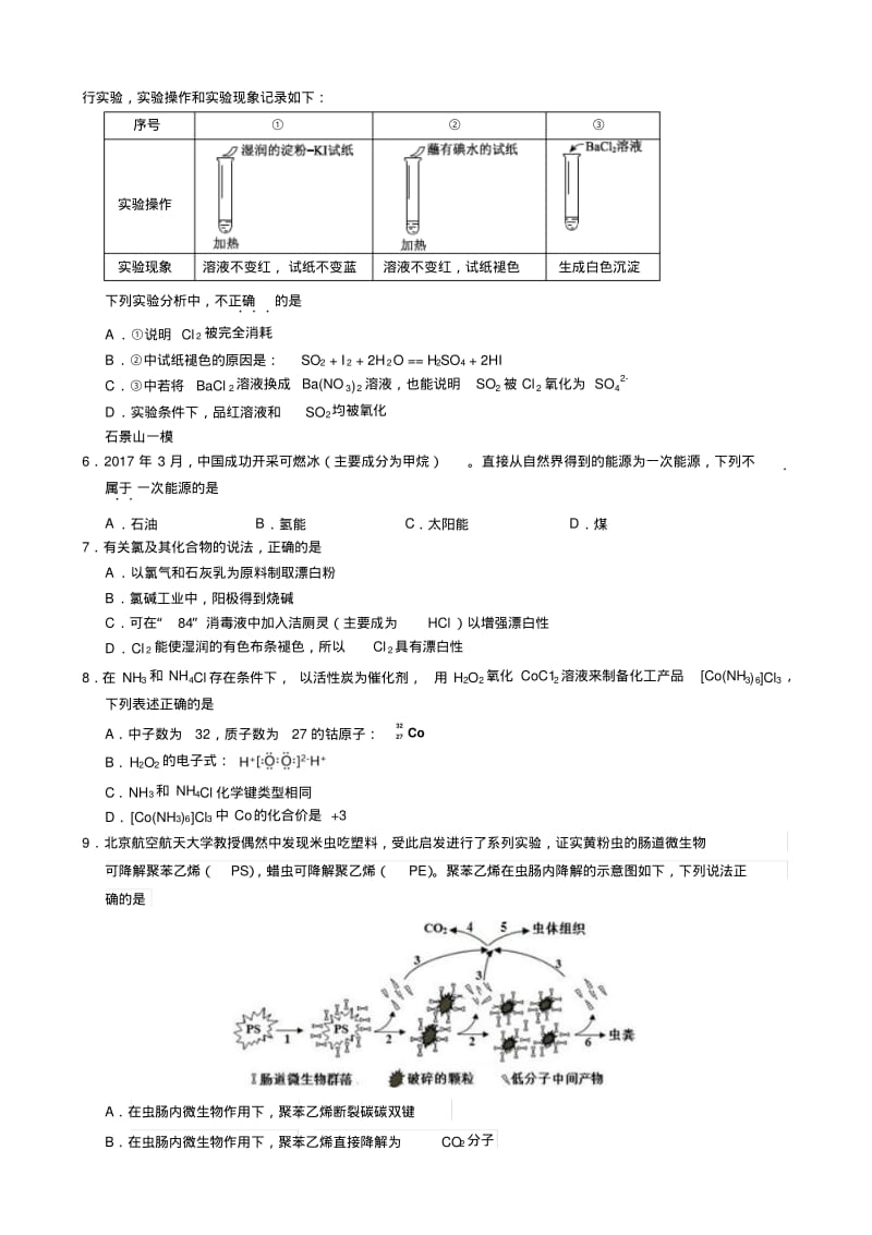 2018北京高三化学各区一模选择汇编.pdf_第2页