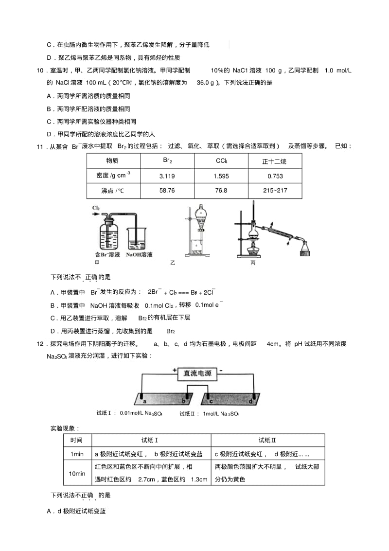 2018北京高三化学各区一模选择汇编.pdf_第3页