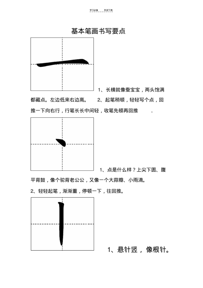 【优质文档】一年级书写要点.pdf_第1页