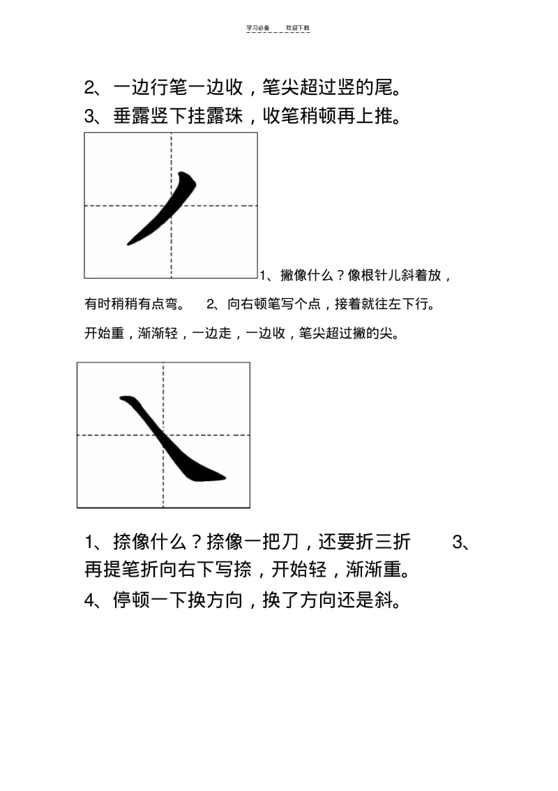 【优质文档】一年级书写要点.pdf_第2页