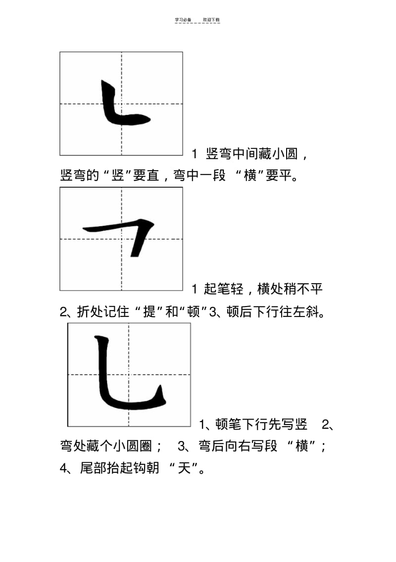 【优质文档】一年级书写要点.pdf_第3页