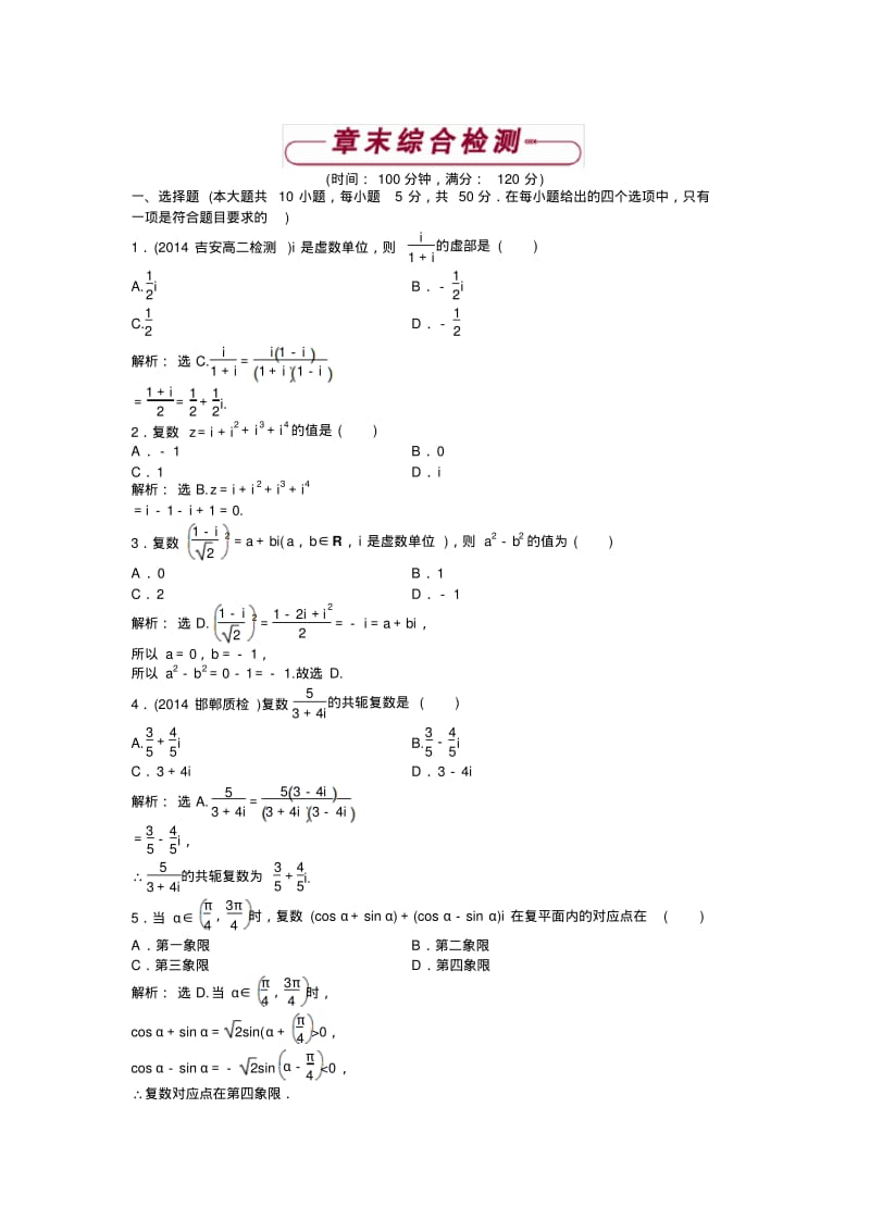 【优化方案】高二下学期数学(人教版选修1-2)第三章章末综合检测Word版含答案.pdf_第1页