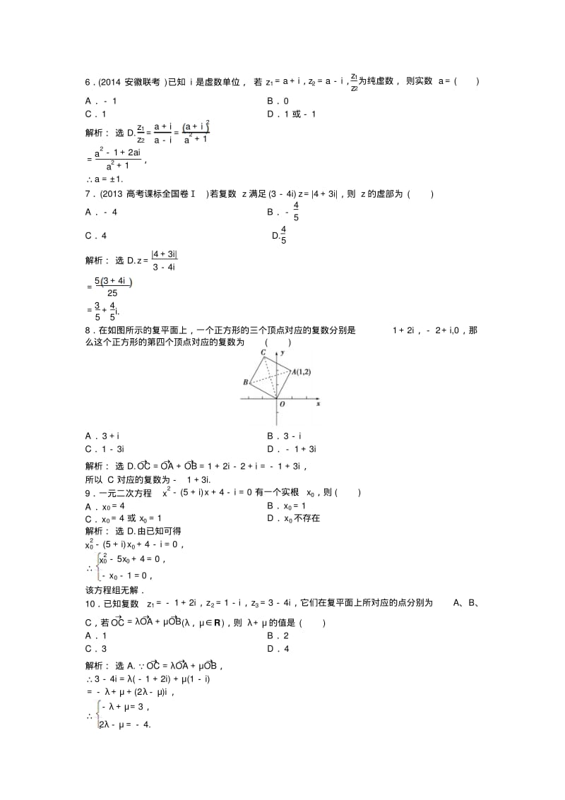 【优化方案】高二下学期数学(人教版选修1-2)第三章章末综合检测Word版含答案.pdf_第2页