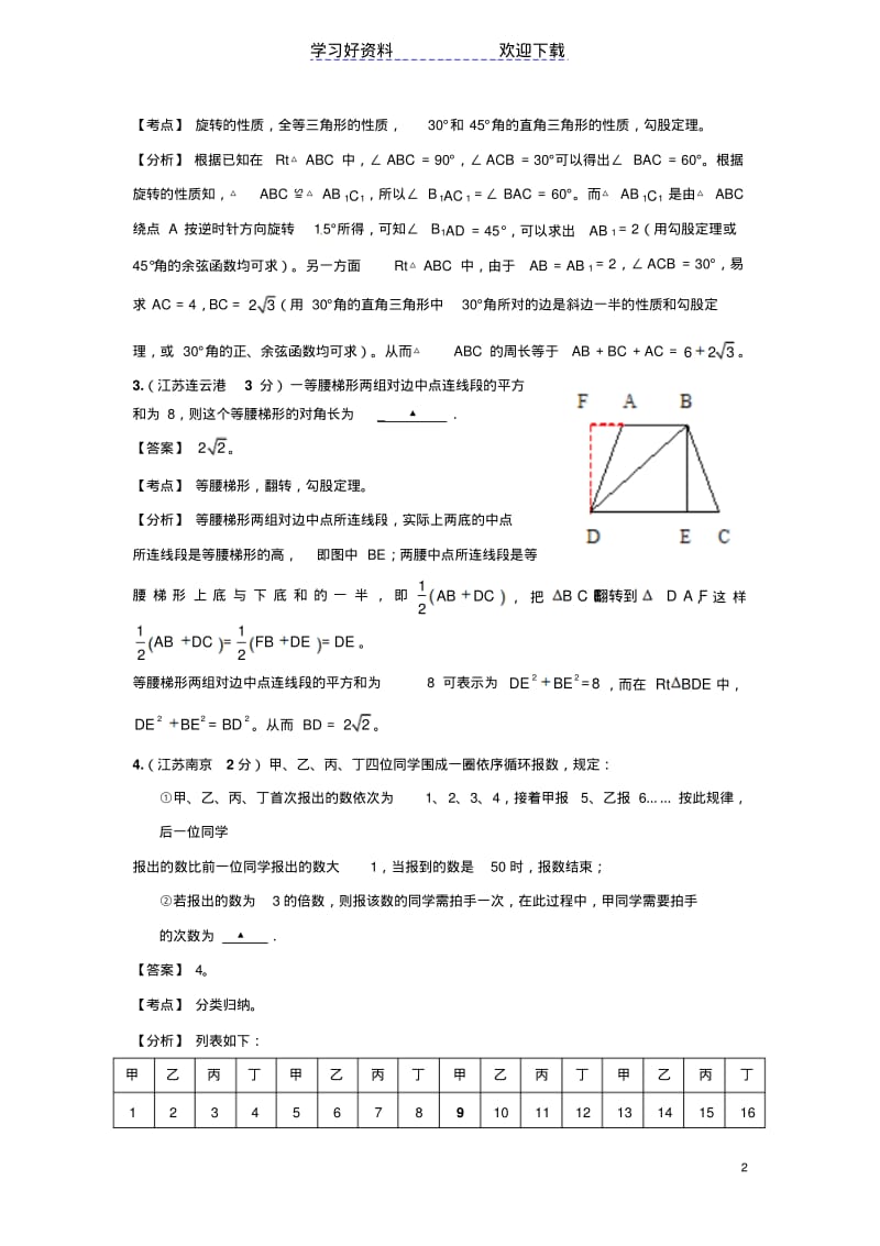 【优质文档】中考数学填空题压轴题解析.pdf_第2页