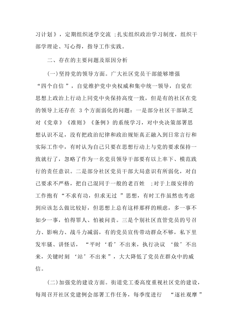 向巡察组工作汇报材料.doc_第3页