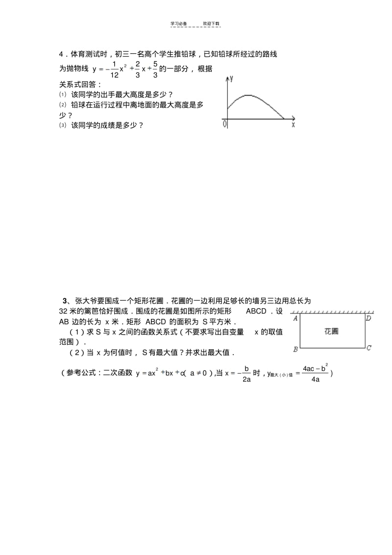 【优质文档】中考二次函数应用题(含答案).pdf_第2页