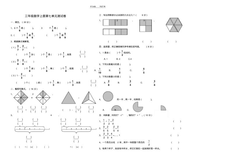 【优质文档】人教版小学三年级数学上册第七单元测试卷.pdf_第1页