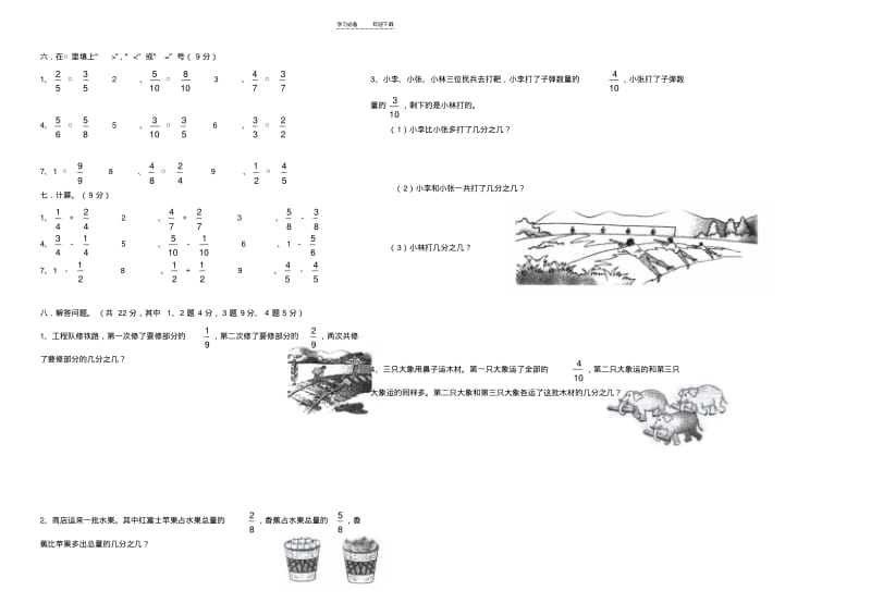 【优质文档】人教版小学三年级数学上册第七单元测试卷.pdf_第2页