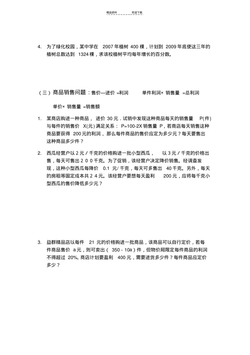 【优质文档】一元二次方程应用题总结分类及经典例题1.pdf_第2页