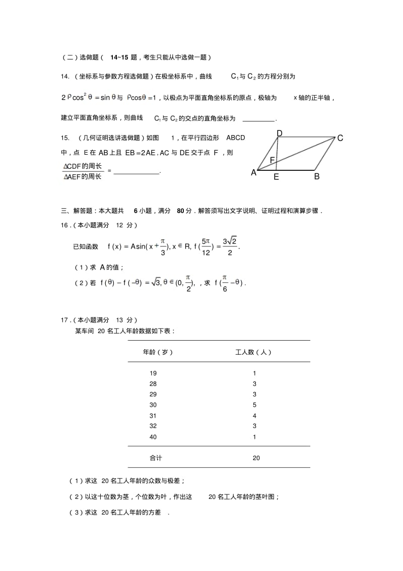 2014年全国高考广东省数学(文)试卷及答案【精校版】.pdf_第3页