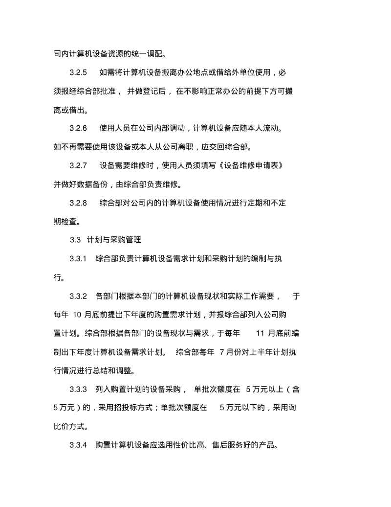 2017建筑企业管理制度汇编-2.pdf_第1页