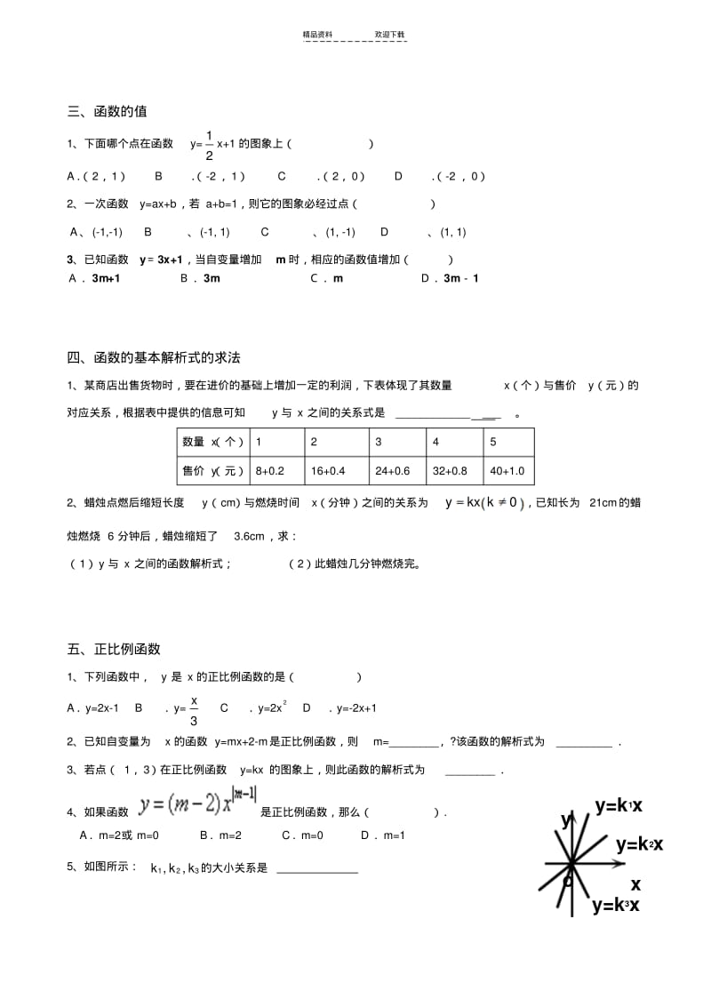 【优质文档】一次函数题型分类练习及答案.pdf_第3页