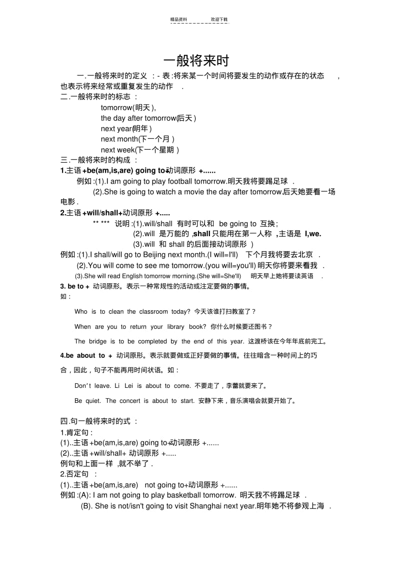 【优质文档】一般将来时讲解与练习(有答案).pdf_第1页