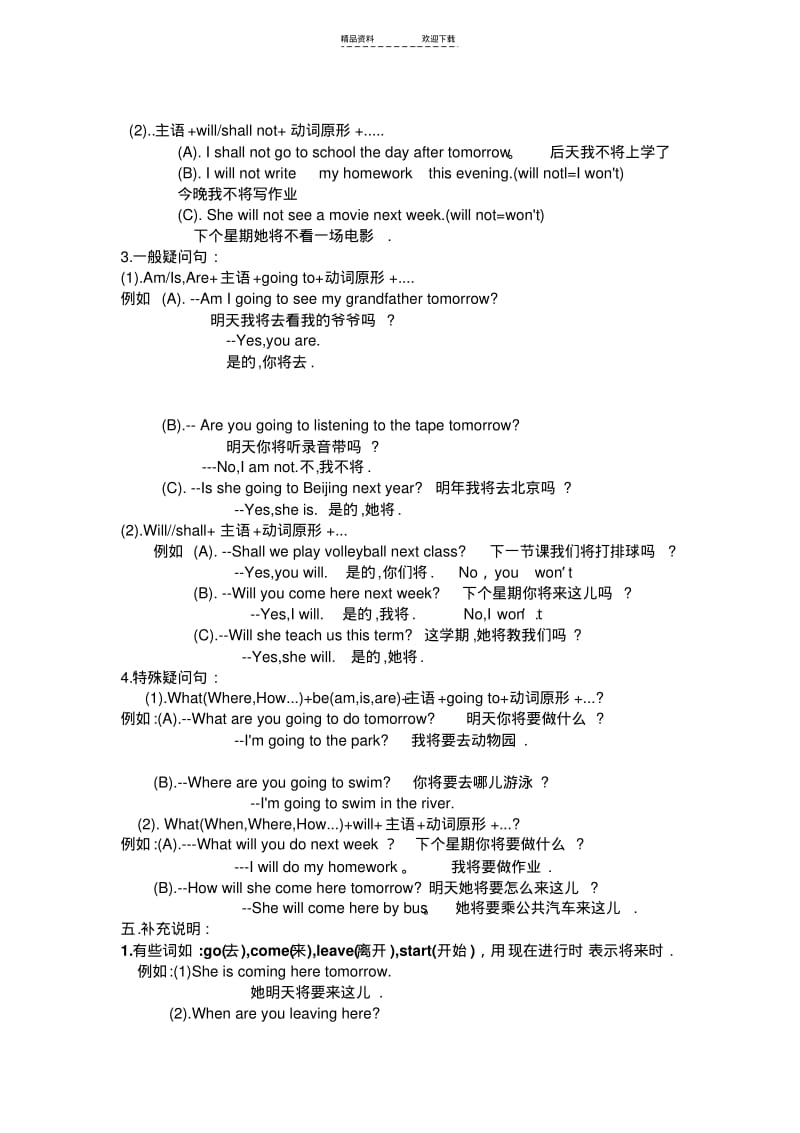 【优质文档】一般将来时讲解与练习(有答案).pdf_第2页