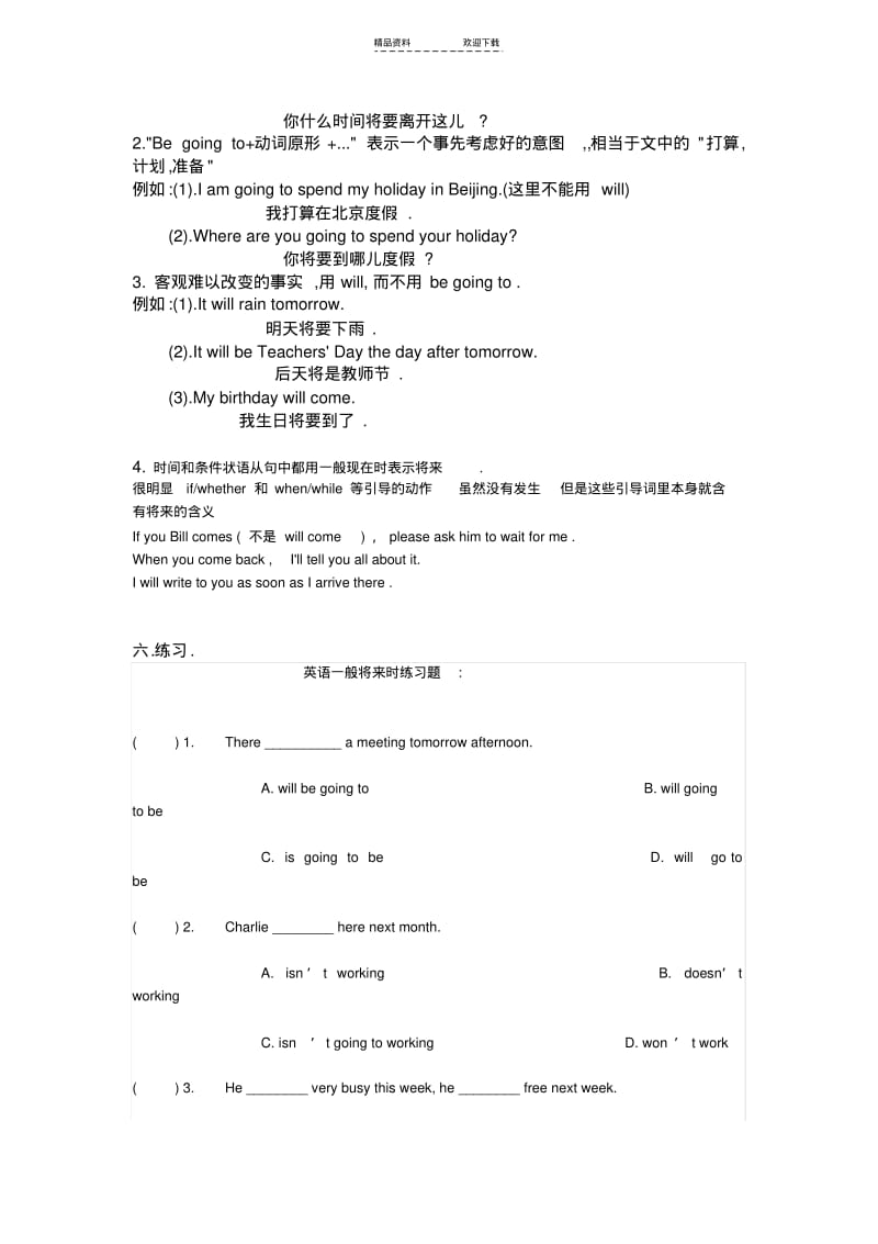 【优质文档】一般将来时讲解与练习(有答案).pdf_第3页