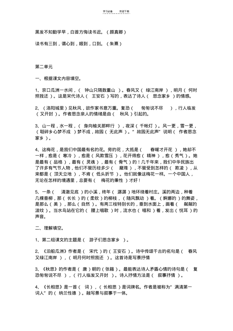 【优质文档】人教版小学语文五年级上册语文总复习资料(包含答案).pdf_第2页