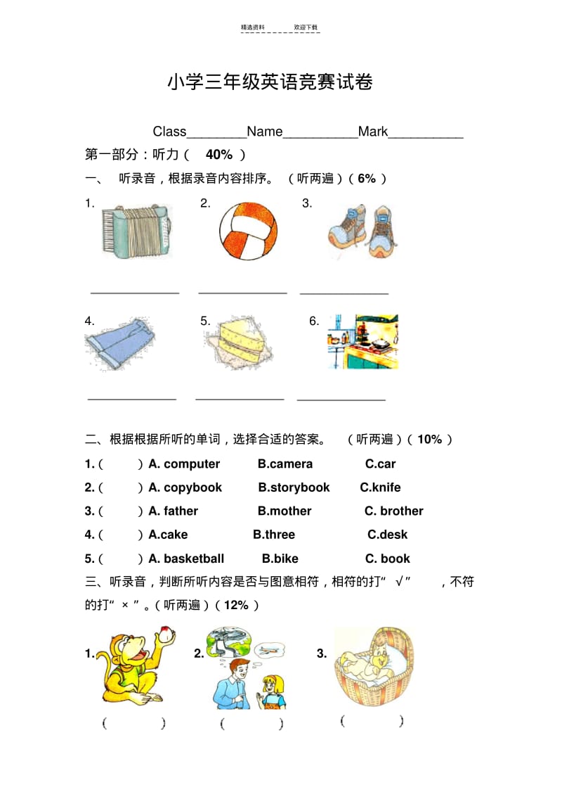 【优质文档】人教版小学三年级英语竞赛试卷.pdf_第1页