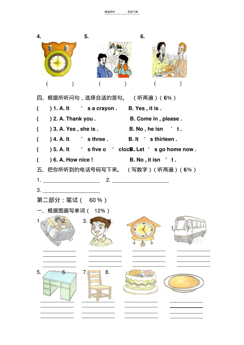 【优质文档】人教版小学三年级英语竞赛试卷.pdf_第2页